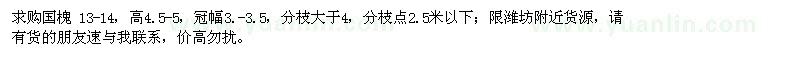 求購國槐