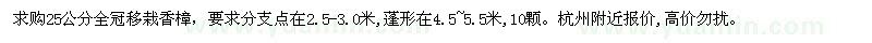 求購(gòu)25公分香樟