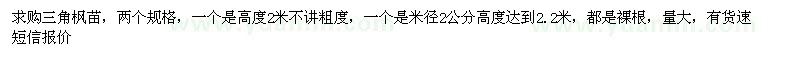 求購三角楓苗