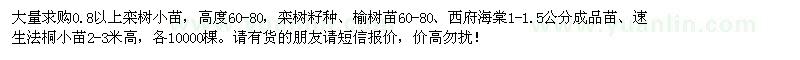 求購欒樹小苗、欒樹籽種、榆樹苗