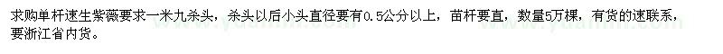 求購(gòu)0.5公分以上單桿速生紫薇