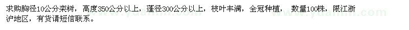 求購胸徑10公分欒樹