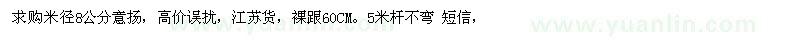 求購米徑8公分意揚 