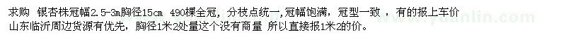 求購冠幅2.5-3米銀杏