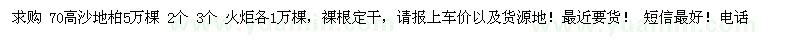 求購(gòu)2-3公分火炬  