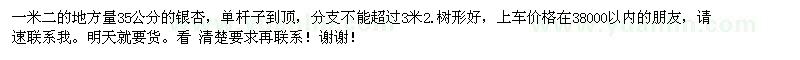 求購胸徑35公分銀杏