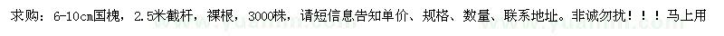 求購6-10公分國槐