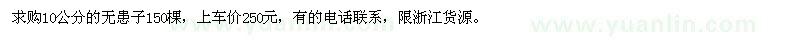 求購(gòu)10公分無患子