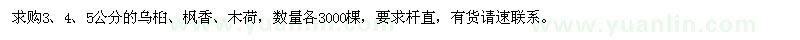 求購烏桕、楓香、木荷