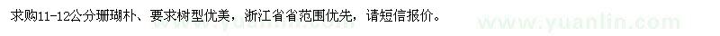 求購11-12公分珊瑚樸