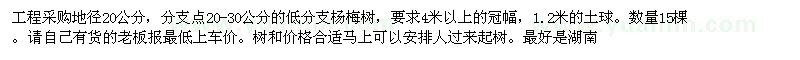 求購地徑20公分楊梅樹(shù)