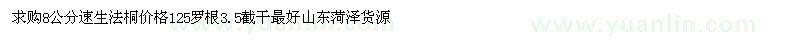 求購8公分速生法桐