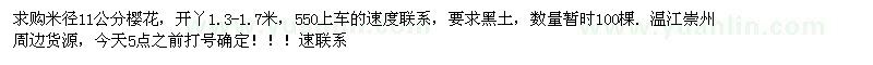 求購米徑11公分櫻花