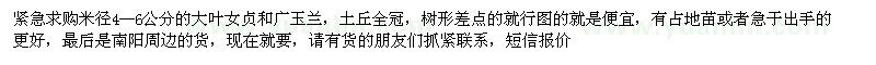求購米徑4-6公分大葉女貞、廣玉蘭
