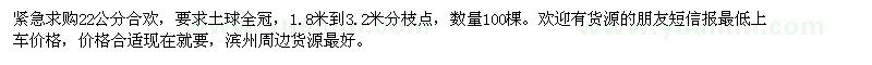 求購22公分合歡