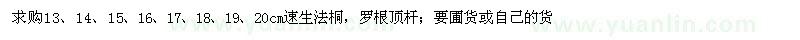求購(gòu)速生法桐