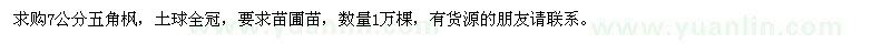 求購7公分五角楓