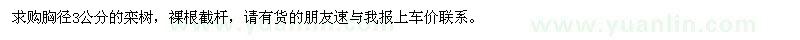 求購胸徑3公分欒樹(shù)