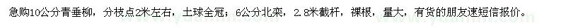 求購10公分青垂柳、6公分北欒