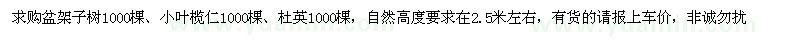 求購(gòu)盆架子樹(shù)、小葉欖仁、杜英