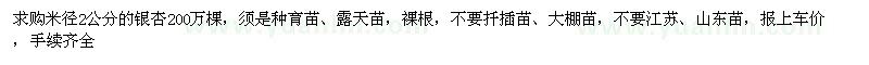 求購米徑2公分銀杏
