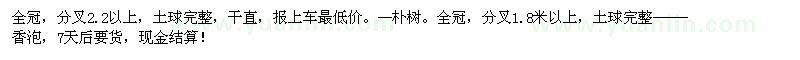 求購(gòu)野生30公分以上樸樹(shù)、香泡