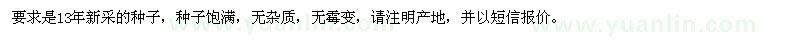 求購(gòu)八角金盤(pán)、爬山虎、黃花槐等