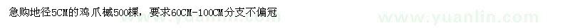 求購地徑5公分雞爪槭