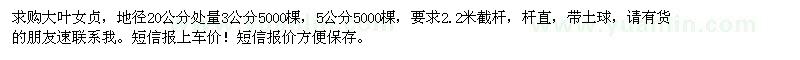 求購地徑20公分處量3、5公分大葉女貞