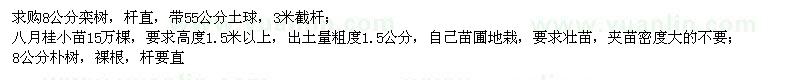 求購欒樹、八月桂小苗、樸樹