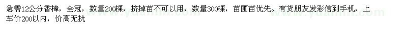 求購12公分香樟