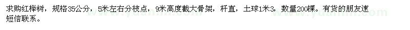 求購35公分紅櫸樹(shù)