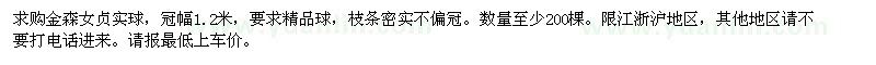 求購冠1.2米金森女貞球