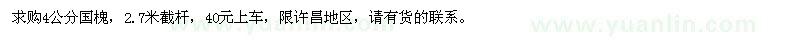 求購4公分國槐