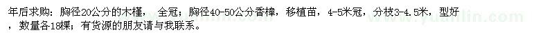 求購(gòu)木槿、香樟