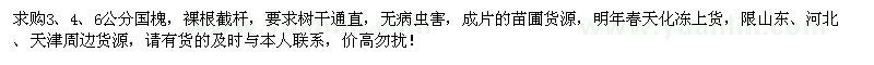 求購大量3、4、6公分國槐