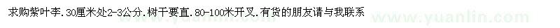 求購紫葉李