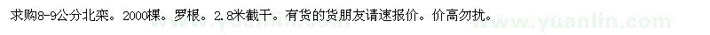 求購8-9公分北欒