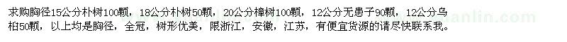 求購樸樹、樟樹、無患子、烏桕
