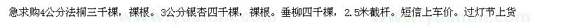 求購4公分法桐、3公分銀杏