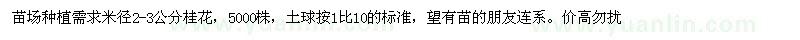求購米徑2-3公分桂花
