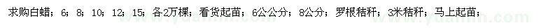求購(gòu)白蠟
