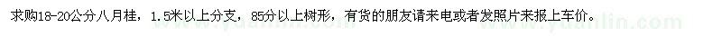 求購18-20公分八月桂