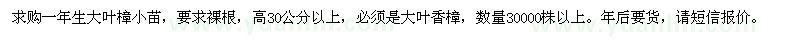求購一年生大葉樟小苗