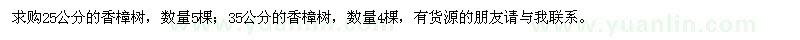 求購(gòu)香樟樹