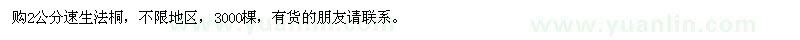 求購2公分速生法桐