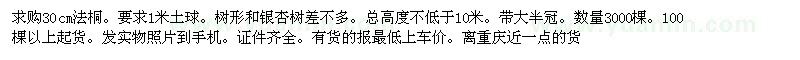 求購30cm法桐3000棵