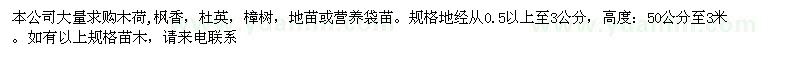 求購(gòu)木荷,楓香，杜英，樟樹(shù)