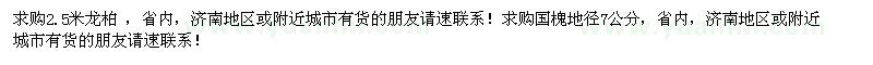 求購龍柏、國槐