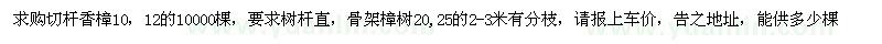 求購三米切桿香樟10，12，骨架15-20-25